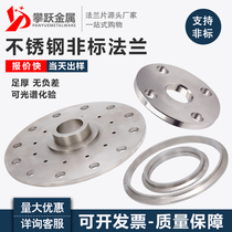 304 stainless steel non-vane flange 316L2520 flange disc blind plate expansion section customized welding flange sheet
