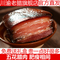 Five-flowered bacon Sichuan specialty smoked meat Hunan Guizhou Lachuan-flavored sausage five-flowered 1-5 catties ​​gift box