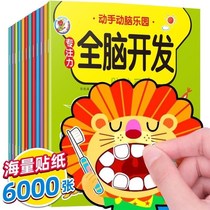 Childrens special training stickers for stickers 2-3-6-year-old stickup stickers for stickers for early teaching puzzle toy books