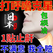 (After a whole life) Never again commit snoring and anti-snoring artifact snoring stop to help sleep and anti-snoring stickers