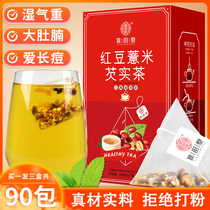 Red Bean Pearl Barley Tea Slimming Slimming Slimming Slimming to Moisture Heavy Draining to Expel Wet Tea Women