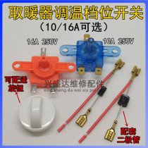 Small sun heater electric heater heater rotary thermostat switch 3-foot electric heater gear switch