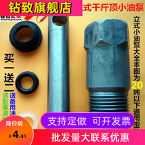 Repair 2 tons Daquan 3 tons 3T vertical oil block Package 3 tons 5 tons Jack pump oil seal horizontal hydraulic accessories