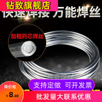 Industrial grade all-purpose welding wire universal copper aluminum welding wire low temperature welding iron stainless steel flux cored welding wire aluminum welding wire electrode