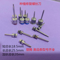 Dental lengthened planting tooth repair screwdriver torque wrench tool box Denteo Teeth guide plate inside and outside lifting