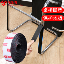 Children's rocking chair non-slip silent stickers table and chair protection mat floor protection scratch-resistant noise reduction damage-proof Velcro strip