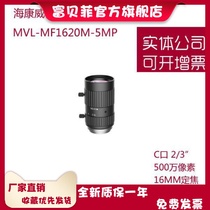 Hikvision MVL-MF1620M-5MP fixed focus 16mm 5 million pixel resolution 2 3 industrial lens detection