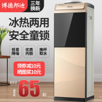 Midea Hua water dispenser household vertical hot and cold mini desktop dormitory office energy saving ice warm cooling