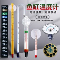 Fish tank thermometer Boyu patch type aquarium special diving high-precision digital water thermometer display screen to measure water temperature