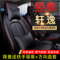 Dongfeng Nissan 14 Generation Xuan Comfort Seating Suite All Round Seasons Universal Special Car Cushions Classic Seat Cover Seat Cushion