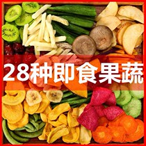 Fruit and vegetable crispy slices integrated mixed vegetables dry ready-to-eat okra snacks children pregnant women Net red snacks leisure wholesale
