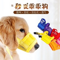 Hold face mask anti-pick and bite dog mask dog mouth cover anti-Teddy gold wool pet Mouth cover mouth cage anti-mess eat duck