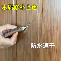 Furniture repair paste repair paint wood door floor solid wood scratch repair material fill hole fill seam paint paint paint pen