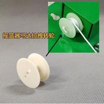 On 59736 the baby motor electronic automatic tide transmission shattering shatter shake basket white pulling rope control