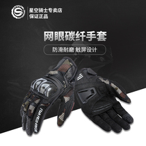 Starry Knight Spring Summer Carbon Fiber Motorcycle Gloves Men And Women Touch Screen Locomotive Racing Bike Racing Anti-Fall Breathable Gloves