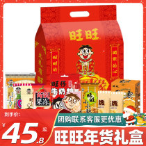 Wangwang gift bag 600g big group gift box Wangzai leisure snacks combination a whole box of Spring Festival gifts
