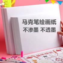 Hand Transcript special paper 8k open hand Transcript newspaper Primary school students with a painted paper stencil 4K to sketch the child Mark pen