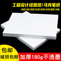Drawing paper marker special paper student engineering mechanical drawing paper architectural design paper
