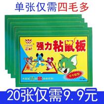 Sticky Catch Rat Stickler Stickler Adhesive Rat Board Powerful Mousetrap God Instrumental Kerstars Affordable for Home Multi-spec