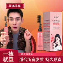 Straight Hair Cream Free to pull home softener hair soft and smooth without permanent styling ionic bronzed straight water Liu Haiyi comb straight