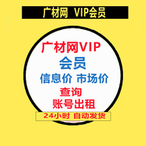 Guangcai VIP Members Rental Guangcai Assistant Member Information Price Market Price Guiding Price Guangcai Inquiry