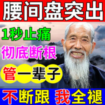 Waist Pain Lumbago Lumbar Muscle Strain Waist Surge Oppressive Nerve Foot Numbness of the spine Lumbar Site Type Cold Compress Gel