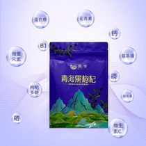 漠里-21年头茬青海黑果枸杞拍一发3--独立小包装-90克 袋