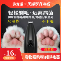 Pet cat foot shaver dog bottom hair trimmer foot toe electric clipper trim ear hair pedicure mute