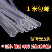 Soft silicone transparent U-type anti-collision strip childrens anti-collision furniture protective glass door coffee table protection door edge strip
