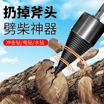Wood splitting artifact splitting machine drill bit small electric drill electric drill electric hammer splitting special tool household wood breaking wood