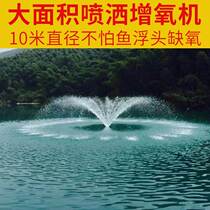Fish pool aerator Small fishpond outdoor large area fountain type agricultural energy saving fully automatic cycle water circulation