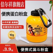 Oxygen energy protein powder box portable fitness supplement sports shaking Cup storage tank funnel storage box