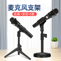 Desktop Microphone Microphone Holder Floor Type Anchor Live for All K Song Wireless Mcshelf Metal Block Se-up