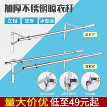 Thickened stainless steel balcony clothes bar side wall outside the window with fixed single pole type clothes bar triangle bracket drying rack