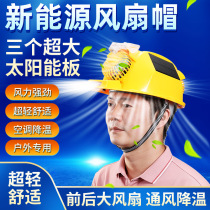 Solar safety cap with fan rechargeable brushless adjustable worksite cooling sun hat summer worksite safety helmet