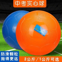 Inflatable Real Heart Ball 2KG for special standard sports training equipment 2 kg male and female lead ball elementary students 1kg