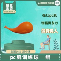 Pelvic floor muscle pc muscle exercise device leak urine repair artifact Bei Ming has fish levator training ball will be Yin acupoint massage