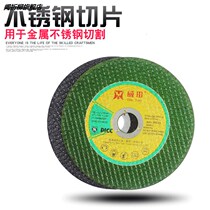 Cut sheet 100 angle mill grinding wheel sheet resin ultra-thin stainless steel double mesh metal cut sheet 105X1X16