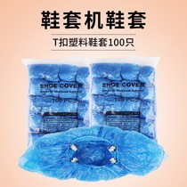 Automatic shoe cover machine special shoe cover T type buckle home indoor foot sleeve machine trampled shoes film disposable shoe cover