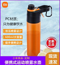 Xiaomi custom spray water cup 600ML student summer sports can spray water fitness kettle outdoor portable water