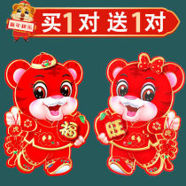 2022 Year of the Tiger Zodiac three-dimensional cartoon door stickers New Year decoration blessing window flower stickers Spring Festival New Years Day New Year goods