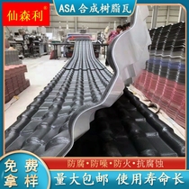 Resin tile roof factory direct sales thickened antique eaves plastic glazed tile villa roof roof tile building