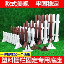 Plastic fence fence bottom special seat courtyard white fence decoration garden flower bed Christmas fence fence