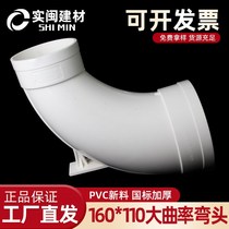 PVC drainage sewerage silenced pipe fittings in the same layer drain bottom 160 * 110 large curvature heterodiameter elbow plant price direct