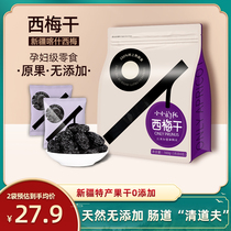 Tiny me Simplum dried fruit dried fruit plum 240g Xinjiang Kashgar pregnant woman natural without adding net red snacks