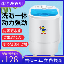 Small Duck Mini Washing Machine Eluting Integrated Baby Baby Special Fully Automatic Sloth Washing Socks God Instrumental with spin-drying