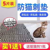 Anti-cat stab nail to catch wild cat indoor anti-cat scratch sofa cover blanket protection stab anti-jump door bar flower pot anti-cat net