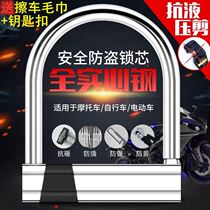 Electric car battery car U-lock lock head anti-theft lock motorcycle bicycle lock bicycle tram portable U-shaped car lock