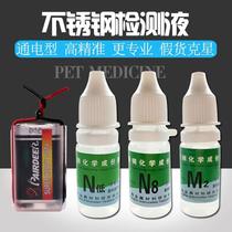 316l special test agent material identification liquid inspection reagent stainless steel detection liquid 316 stainless steel anti-counterfeiting