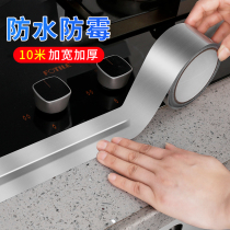 Beauty Stitched Kitchen Waterproof Greaseproof stickers Self-adhesive kitchen Sink Sink Bathroom Toilet mildew-proof Anti-damp adhesive strips